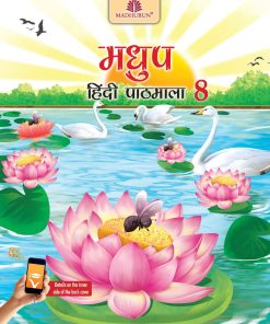 Madhuban CBSE Madhup Hindi Pathmala for Class 8