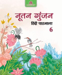 Madhuban CBSE Nootan Gunjan Workbook for Class 6