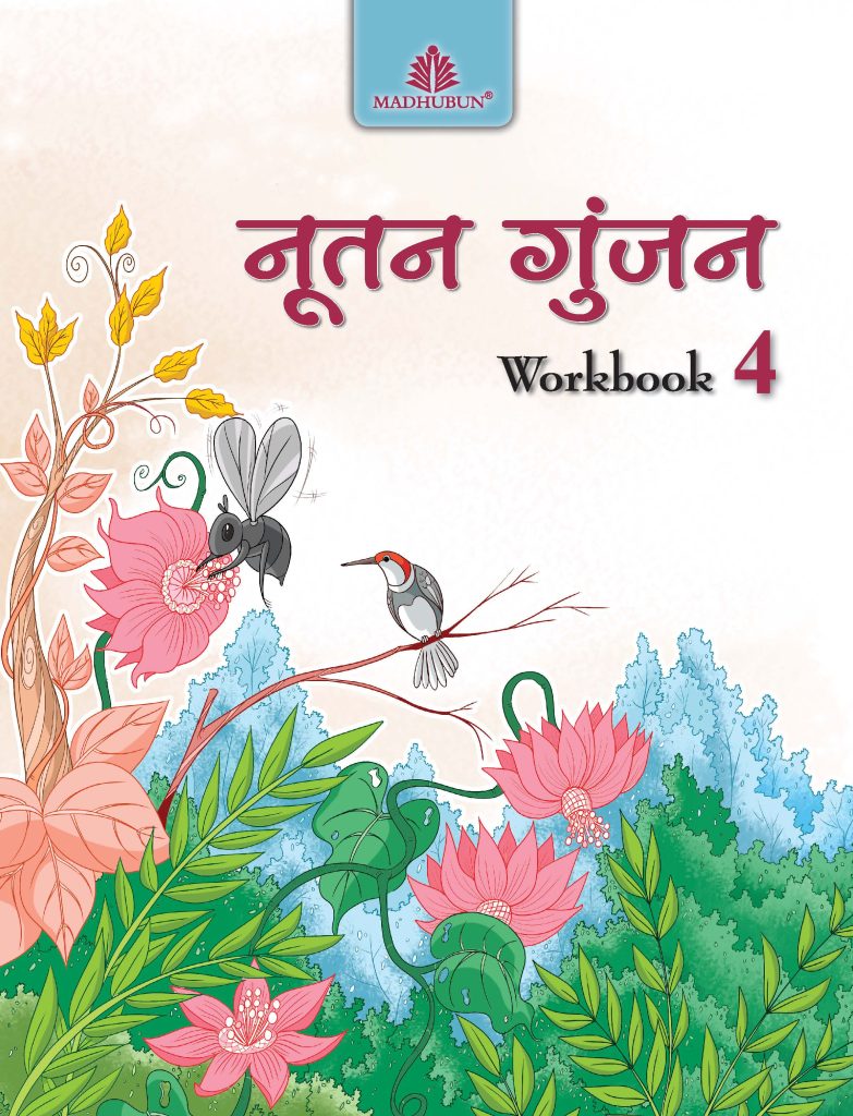Madhuban CBSE Nootan Gunjan Workbook for Class 4