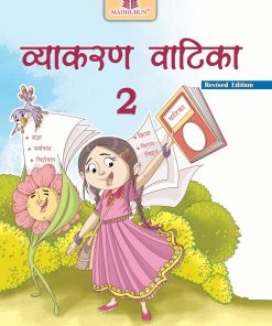 Madhuban CBSE Vyakaran Vatika for Class 2