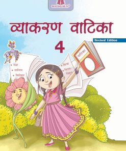 Madhuban CBSE Vyakaran Vatika for Class 4