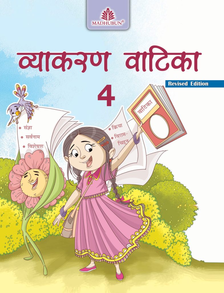 Madhuban CBSE Vyakaran Vatika For Class 4 Malik Booksellers Stationers madhuban-cbse-vyakaran-vatika-for-class-4-malik-booksellers-stationers