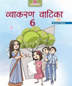 Madhuban CBSE Vyakaran Vatika for Class 6