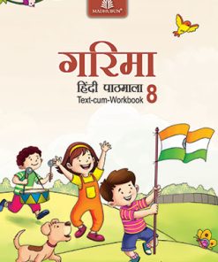 Madhuban ICSE Garima Hindi Pathmala for Class 8