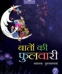 Madhuban CBSE Baaton Ki Fulwari for Class 7