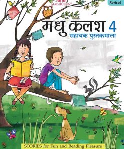 Madhuban Madhu Kalash for Class 4