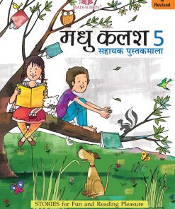 Madhuban Madhu Kalash for Class 5