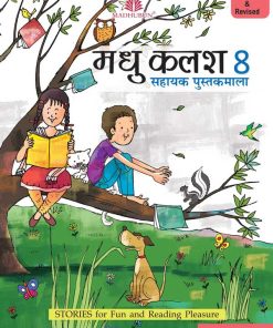 Madhuban Madhu Kalash for Class 8