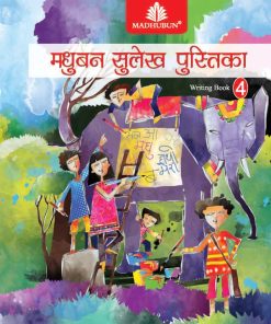 Madhuban CBSE Madhubun Sulekh Pustika for Class 4