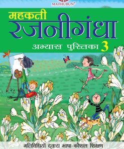 Madhuban CBSE Mehakti Rajnigandha Hindi Pathmala for Class 3