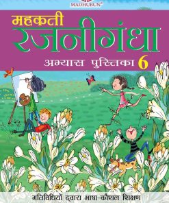Madhuban CBSE Mehakti Rajnigandha Hindi Pathmala for Class 6