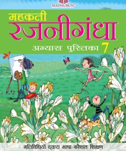 Madhuban CBSE Mehakti Rajnigandha Hindi Pathmala for Class 7