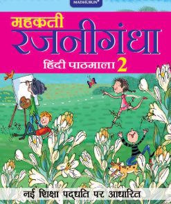Madhuban CBSE Mehakti Rajnigandha Hindi Pathmala for Class 2