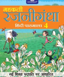 Madhuban CBSE Mehakti Rajnigandha Hindi Pathmala for Class 4