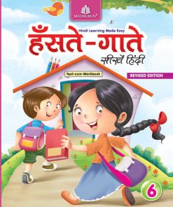 Madhuban CBSE Hanste Gaate Seekhein Hindi for Class 6
