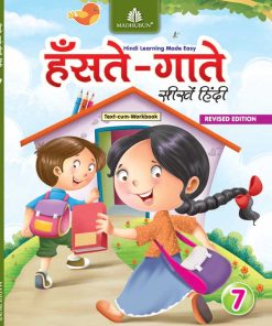 Madhuban CBSE Hanste Gaate Seekhein Hindi for Class 7