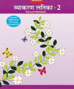 Madhuban CBSE Vyakaran Latika for Class 2