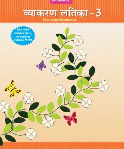 Madhuban CBSE Vyakaran Latika for Class 3