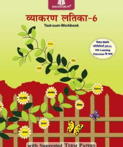 Madhuban CBSE Vyakaran Latika for Class 6