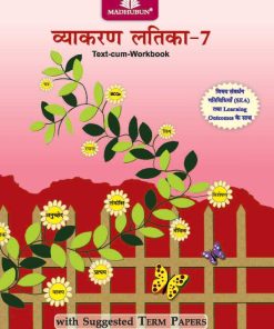 Madhuban CBSE Vyakaran Latika for Class 7