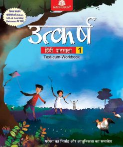 Madhuban Utkarsh Hindi Pathmala for Class 1
