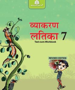 Madhuban ICSE Vyakaran Latika Coursebook for Class 7
