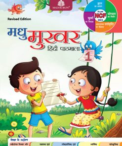 Madhuban CBSE Madhu Mukhar Hindi Pathmala for Class 1