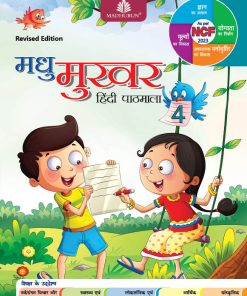 Madhuban CBSE Madhu Mukhar Hindi Pathmala for Class 4