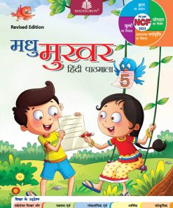 Madhuban CBSE Madhu Mukhar Hindi Pathmala for Class 5