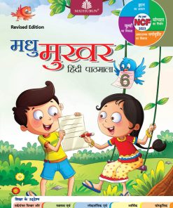 Madhuban CBSE Madhu Mukhar Hindi Pathmala for Class 6