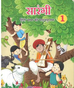 NCERT Sarangi Text Book of Hindi for Class 1 (With Binding)