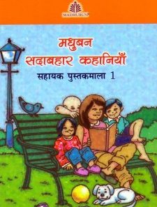 Madhubun Sadabahar Kahaniyan for Class 1