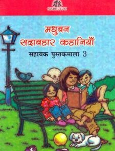 Madhubun Sadabahar Kahaniyan for Class 3