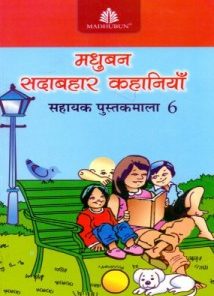 Madhubun Sadabahar Kahaniyan for Class 6
