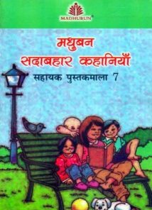 Madhubun Sadabahar Kahaniyan for Class 7