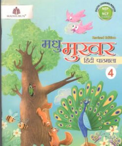 Madhuban CBSE Madhu Mukhar Hindi Pathmala for Class 4