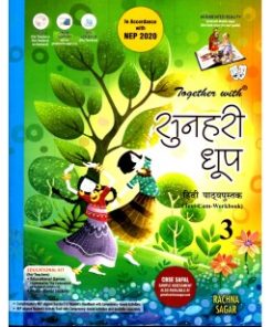 Rachna Sagar Together with Sunehari Dhoop (Text-Cum-Workbook) for Class 3