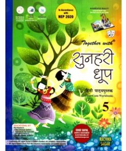 Rachna Sagar Together with Sunehari Dhoop (Text-Cum-Workbook) for Class 5