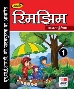 Prachi Rimjhim Abhyas Pustika for Class 1