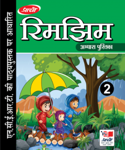 Prachi Rimjhim Abhyas Pustika for Class 2