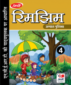 Prachi Rimjhim Abhyas Pustika for Class 4
