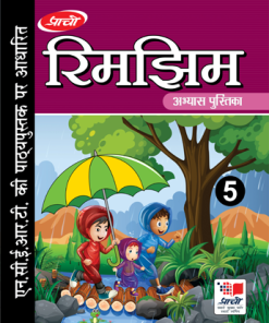 Prachi Rimjhim Abhyas Pustika for Class 5