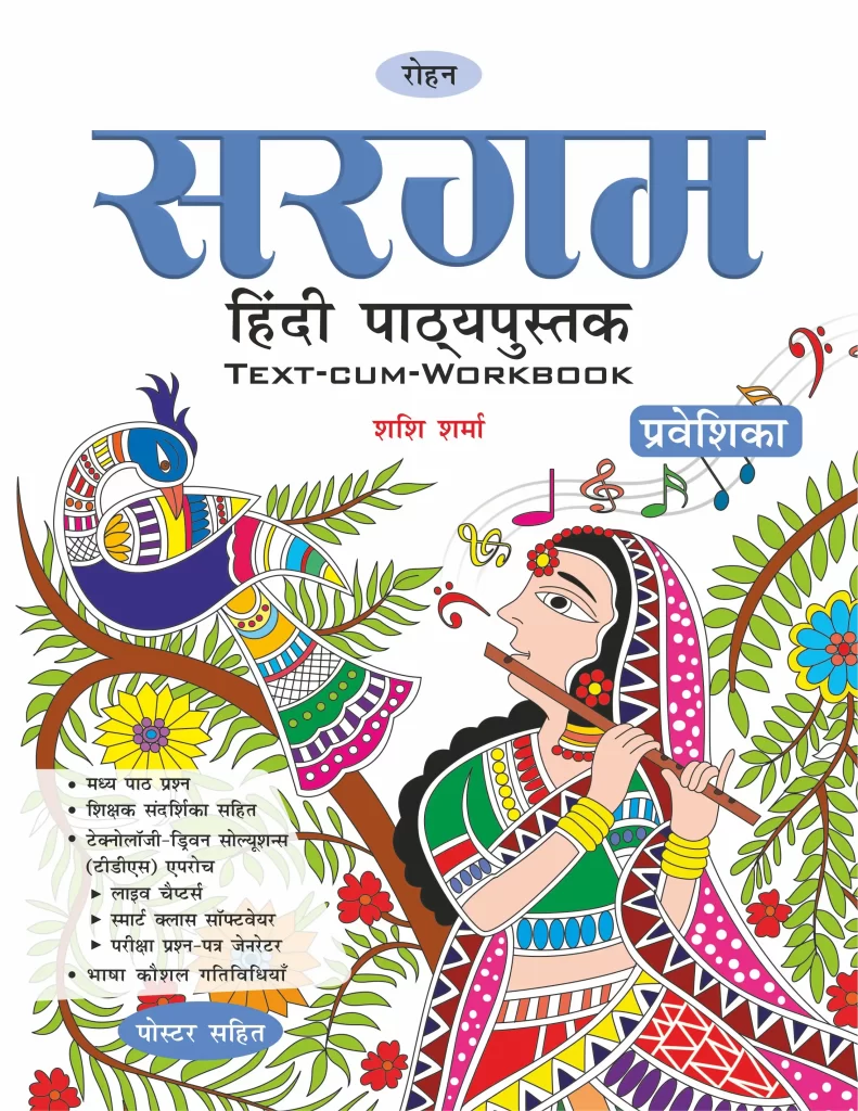Rohan Sargam Hindi Pathmala for Parveshika