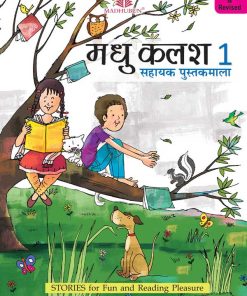 Madhuban Madhu Kalash for Class 1