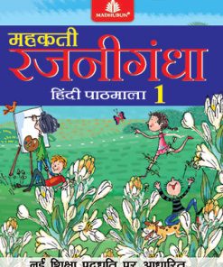 Madhuban CBSE Mehakti Rajnigandha Hindi Pathmala for Class 1