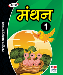 Prachi Sanskrit Manthan for Class 6