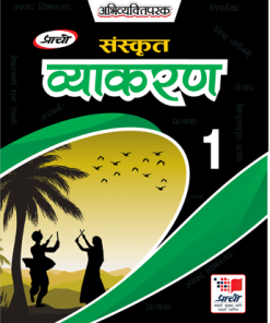 Prachi Sanskrit Vyakaran for Class 6