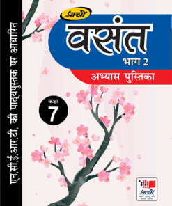 Prachi Vasant Abhyas Pustika for Class 7