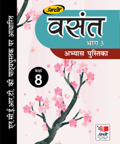 Prachi Vasant Abhyas Pustika for Class 8