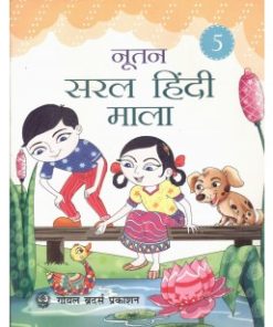 Goyal Brothers Nootan Saral Hindi Mala for Class 5
